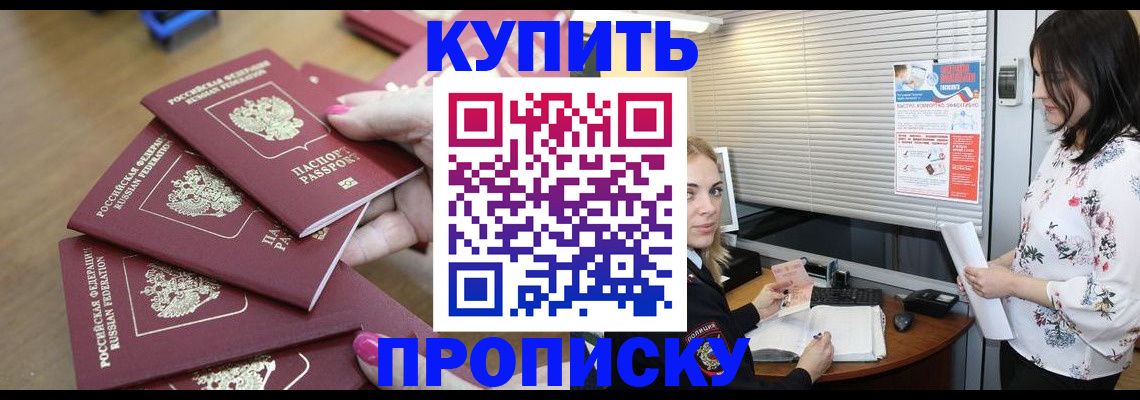 прописка от собственника в Павловске